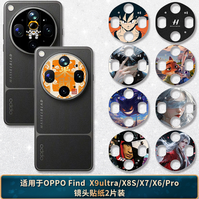 适用于OPPOfindx9ultra/X8镜头贴