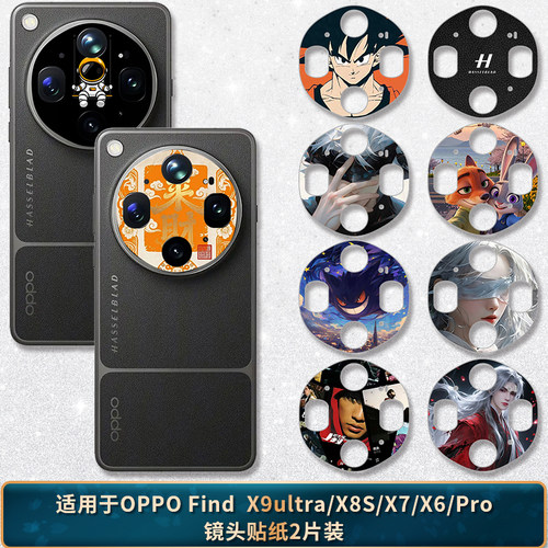 适用于OPPOfindx9ultra/X8镜头贴