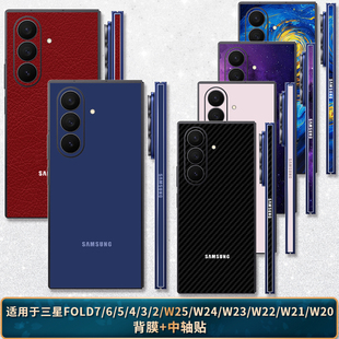 适用于三星Zfold7/6/5/4/3/2铰链后膜手机改色彩膜w21背贴w26背膜
