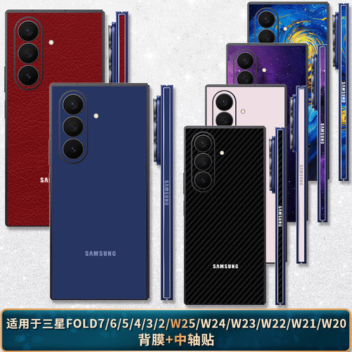适用于三星Zfold7/6/5/4/3/2后膜