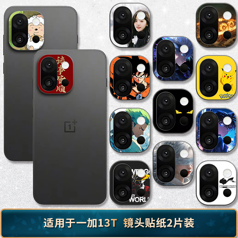 适用于一加15/13T/ace5镜头贴纸