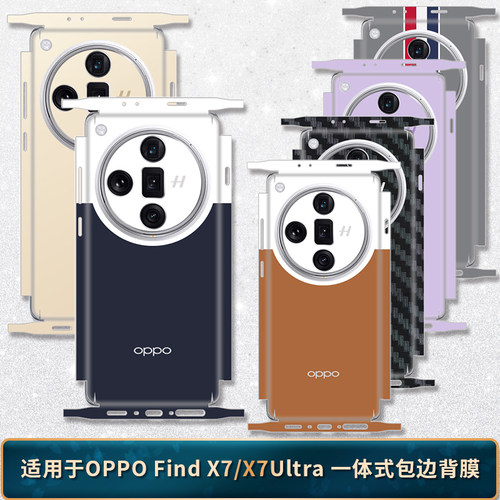 适用于OPPOFINDX7Ultra包边背膜