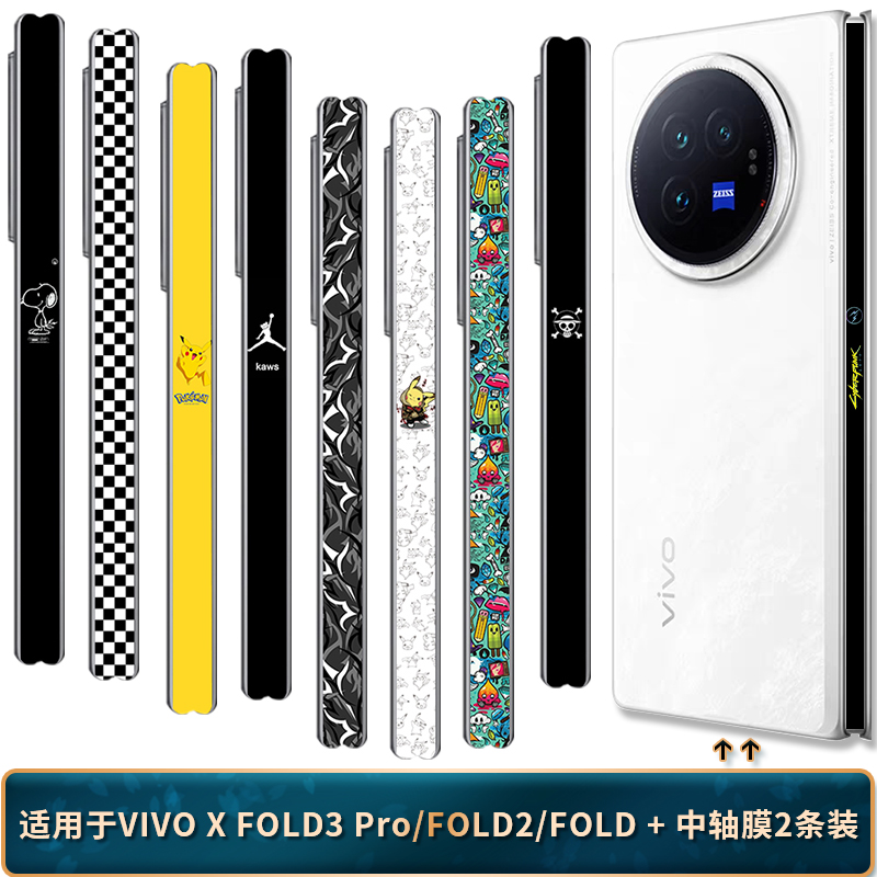 适用于VIVOXFold3Pro/2/+铰链膜