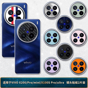 X100S后镜头镂空贴纸手机镜头装 ultra 饰彩膜X200Promini X200 适用于VIVO