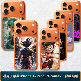 适用于iPhone17Promax背板贴纸苹果手机卡通彩膜17Pro磨砂后盖贴纸