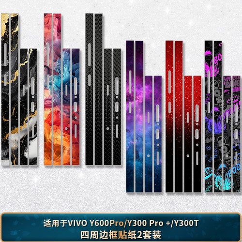 适用于VIVOY600Pro/y300pro边贴