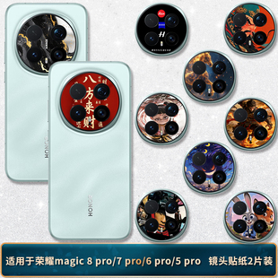 适用于荣耀magic8pro/7后镜头贴纸手机3M磨砂彩膜magic6pro/5后盖镜头装饰贴
