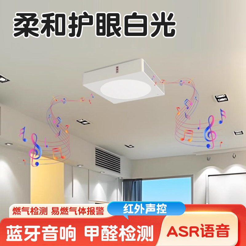 自由心智能吸顶灯多功能吸顶设备