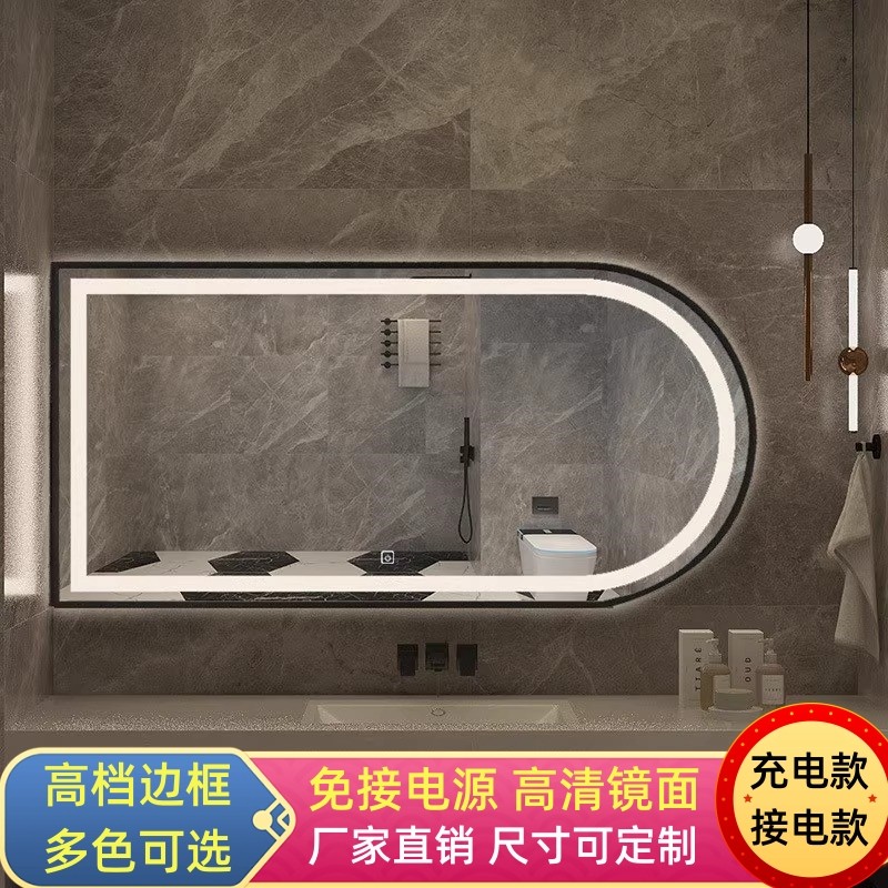 异形智能浴室镜充电款半圆带边框