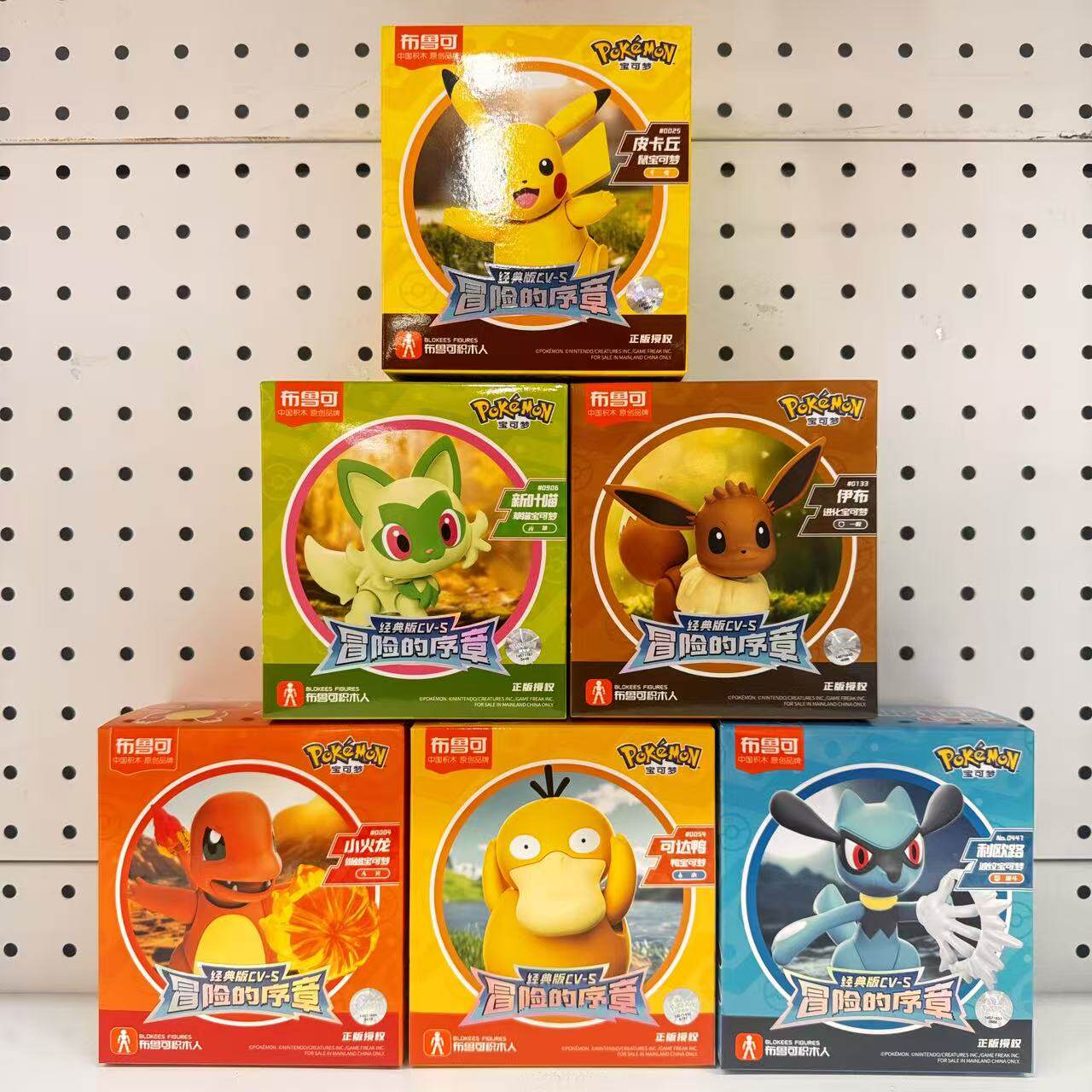 布鲁可宝可梦经典版冒险序章皮卡丘玩具拼装手办公仔模型男孩礼物
