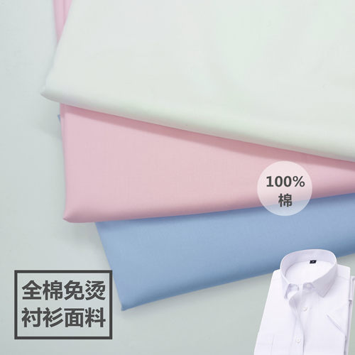 斜纹衬衣布料白色不透柔软透气