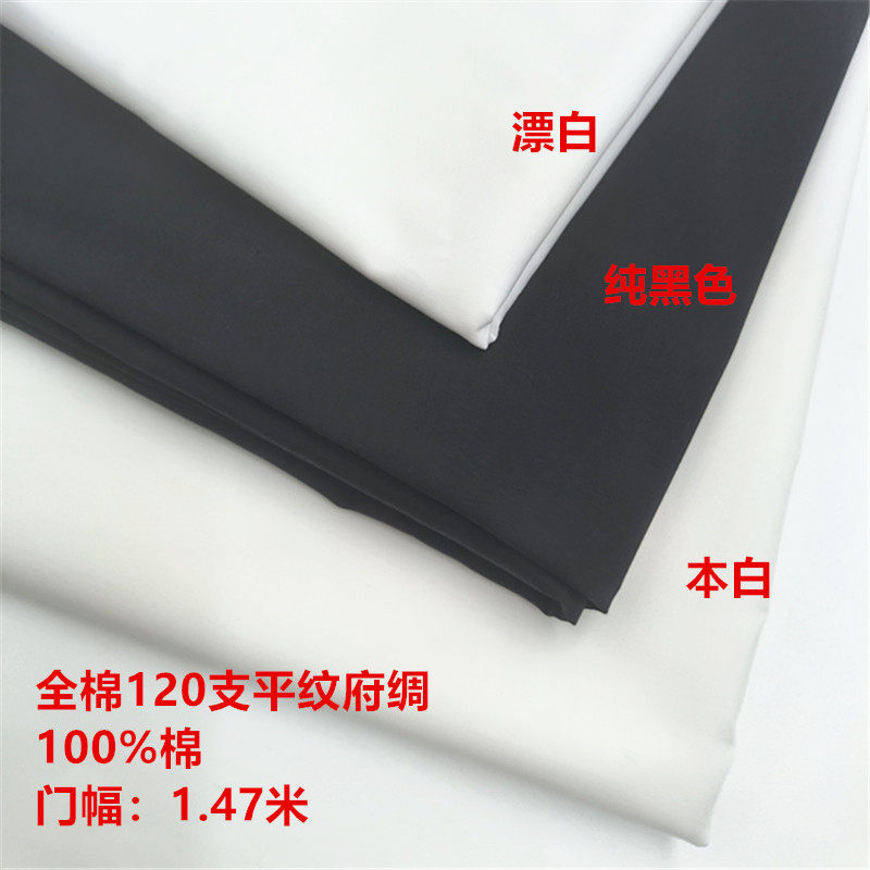 全棉120支平纹免烫不易皱衬衫面料黑色漂白本白商务休闲衬衣布料