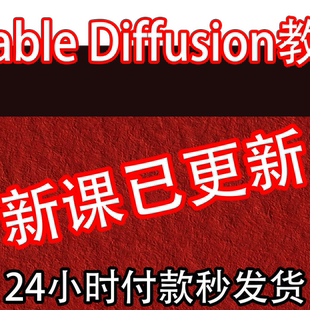 2025 AI绘画软件Stable Diffusion教程 SD安装整合包部署课程入门