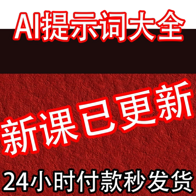 AI提示词大全 AI提示词教程 AI指令Prompt即梦KIMI豆包DEEPSEEK