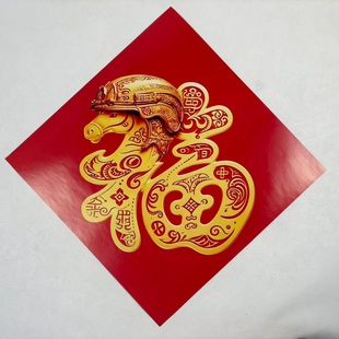 美利坚洋行一马当先福字贴 战马报喜门贴墙贴