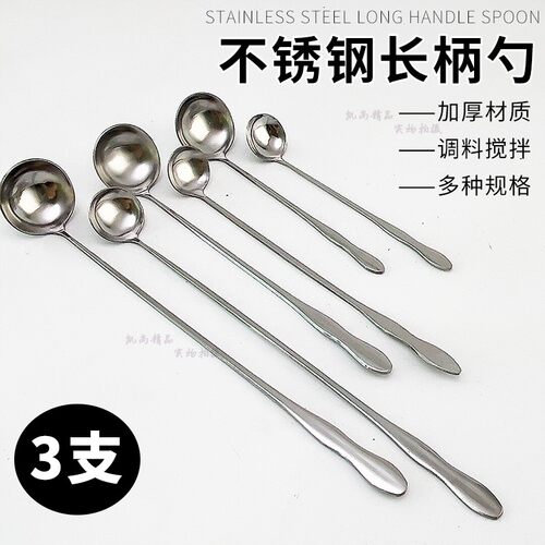 不锈钢厨房商用佐料搅拌勺