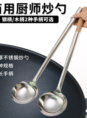 炒勺厨师炒菜锅铲分菜勺打菜勺