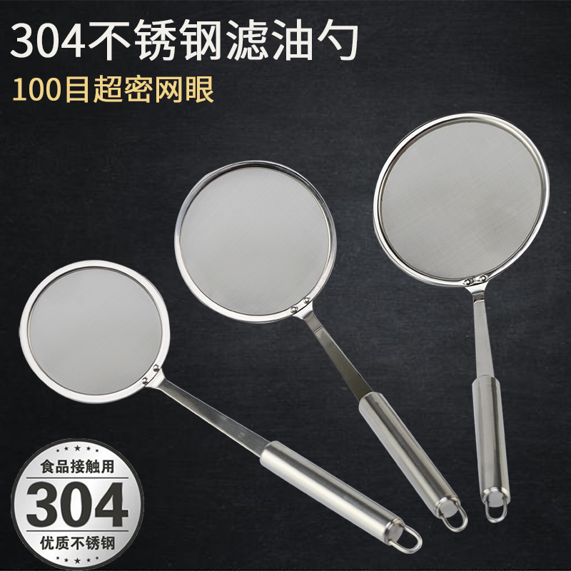 打沫勺撇油神器304不锈钢过滤网