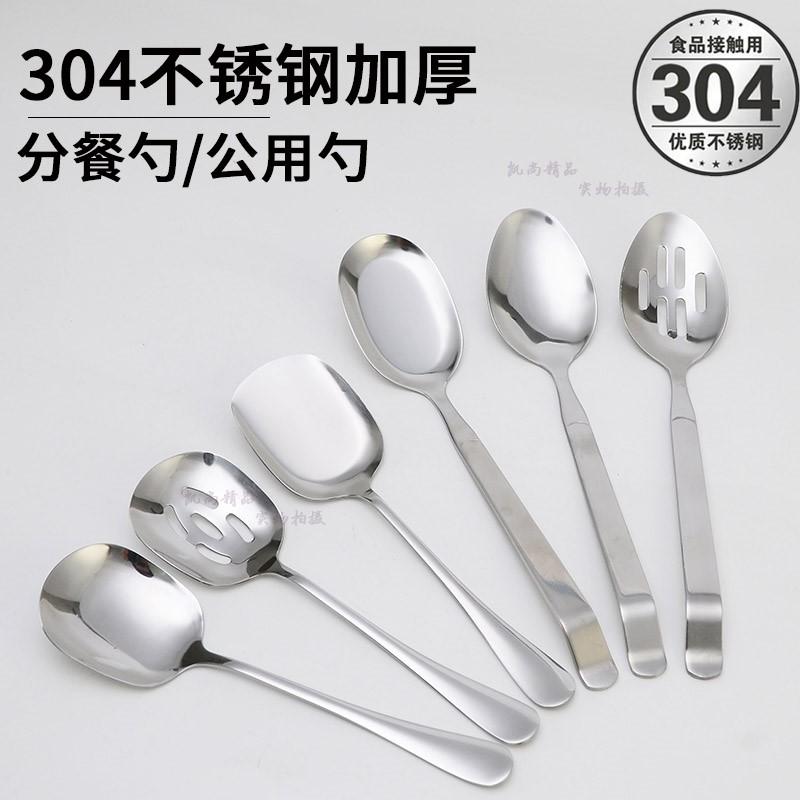 304不锈钢大号公用勺子自助餐汤勺分更分餐勺酒店餐厅分菜勺公勺