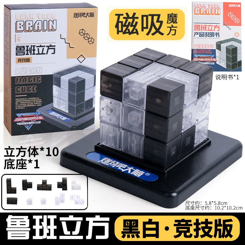 燃烧吧大脑益智玩具磁性积木