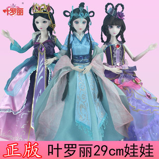叶罗丽正品29cm娃娃薇罗丽乐公主情公主薇夫人冷漠罗丽青梧仙子女