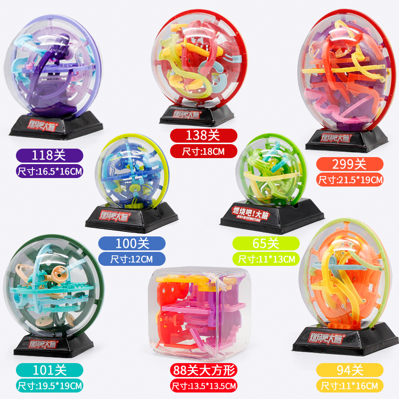 盛星正品最强大脑燃烧吧大脑3d迷宫球立体智力球益智玩具闯关冒险