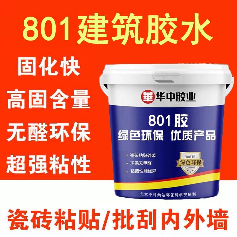 801建筑胶水107 108 901胶 装修内墙刷墙面用腻子粉专用水性胶水