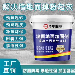 墙固界面剂地固介面剂混凝土固化剂强固涂料墙面胶掉粉内墙加固剂