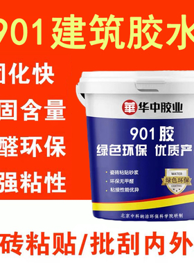 901建筑胶水107 108 801胶 贴瓷砖刮腻子粉墙面混凝土内墙 无甲醛