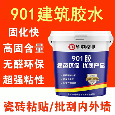 901建筑胶水107 108 801胶 贴瓷砖刮腻子粉墙面混凝土内墙 无甲醛