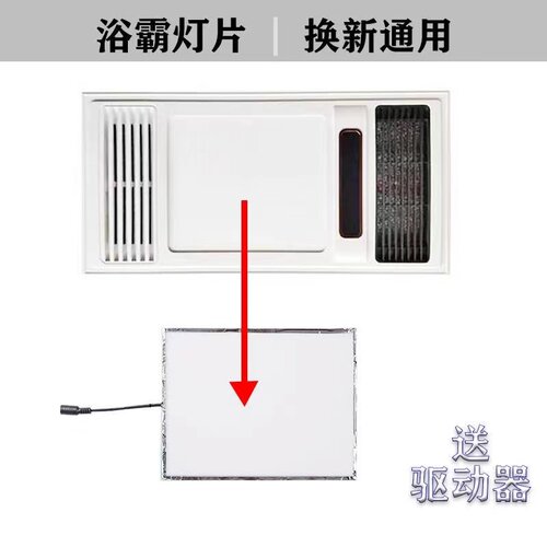 浴霸灯板照明灯替换配件通用维修