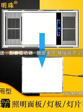 浴霸灯板照明面板灯片集成吊顶暖风机LED灯芯平板灯替换配件通用
