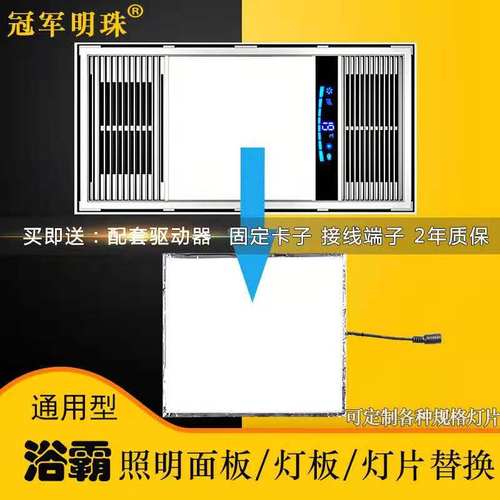 浴霸灯板面板灯灯片LED照明配件