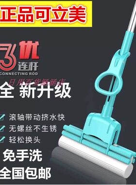 可立美3优连杆滚轮海绵拖把
