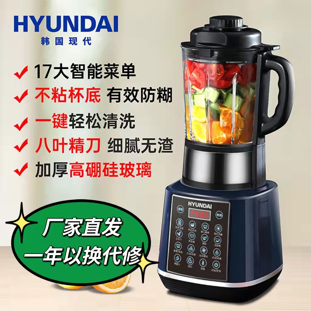 HYUNDAI加热破壁机免过滤豆浆机