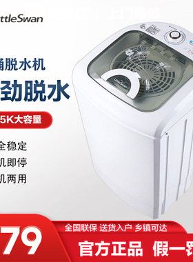 小天鹅脱水机家用小型单甩单筒桶迷你7.5公斤加厚款TT75-S189(C)