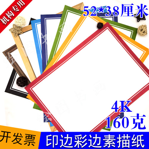 4K 4开彩边素描画纸素描纸速写纸线描纸美术绘画专用考级素描纸