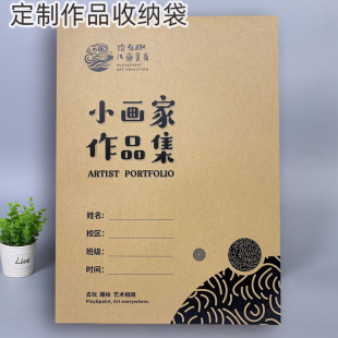 定制4开8开美术绘画书法作品集收纳袋画室作品集收藏袋加厚牛皮纸