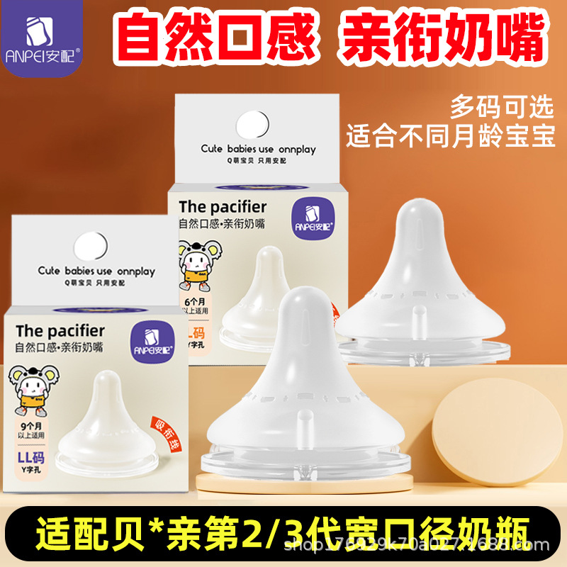 安配奶嘴适配贝亲宽口径奶瓶三代启衔硅胶奶嘴重力球吸管配件通用