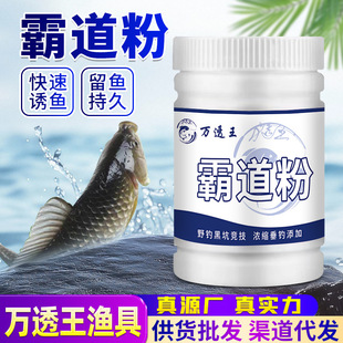 霸道粉鲫罗非鲤鱼添加剂钓鱼小药抢鱼野钓黑坑散炮鱼饵窝料高浓