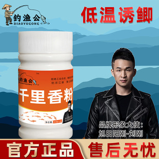 钓渔公千里香粉钓鱼小药诱食剂鲫鱼鲤鱼促食通用野钓饵料添加剂