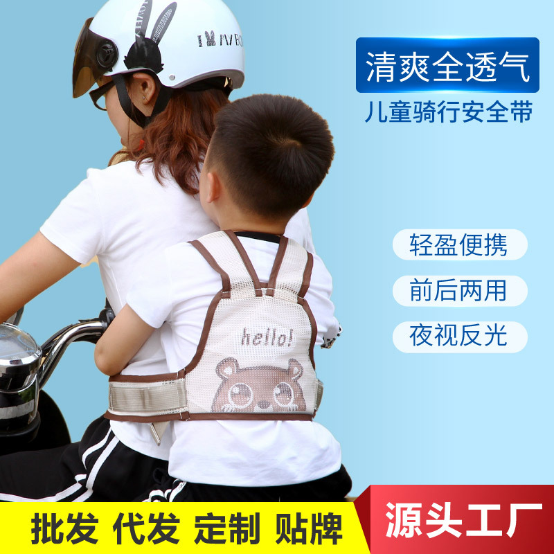 全网款电动车儿童安全带绑带夏季透气凉爽小孩前后用安全背带
