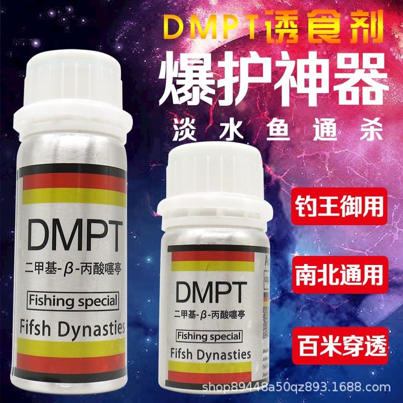 DMPT钓鱼小药 黑坑野钓鲫鱼鲤鱼草鱼鲢鳙罗非鱼饵料 添加剂诱鱼剂,户外/登山/野营/旅行用品,台钓饵,淘宝优惠券,粉丝福利购,淘宝优惠卷