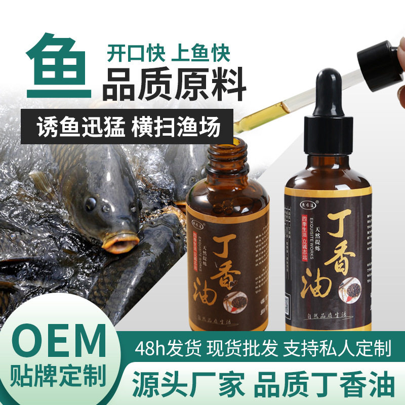 鱼味道钓鱼小药丁香油黑坑野钓竞技钓鱼饵料添加剂诱鱼剂