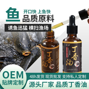 鱼味道钓鱼小药丁香油黑坑野钓竞技钓鱼饵料添加剂诱鱼剂