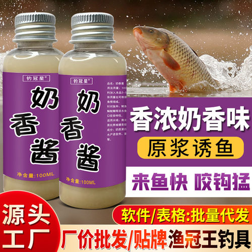 奶香酱鲫鲤鱼草鱼奶香味鳊鱼鲢鳙鱼饵窝料钓鱼小药诱食开口添加剂