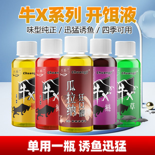 牛X添加剂深度诱引钓鱼小药鲫鱼饵鲢鳙鲤鱼草鱼鲫鱼黑坑钓鱼饵料