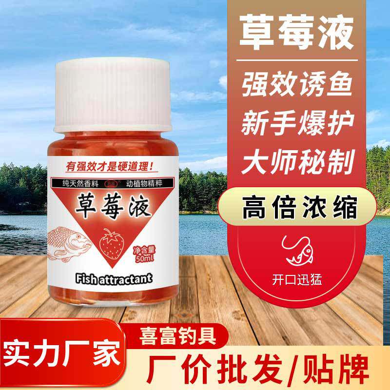 浓缩草莓香精钓鱼小药水库野钓黑坑果酸鲤鲫鱼鲢鳙专用高温开口剂