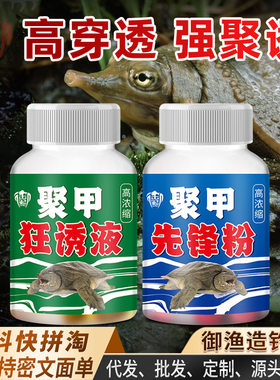 聚甲狂诱先锋粉液钓鱼小药双星老鳖乌龟开口诱食套装水脚团鱼鲶黑