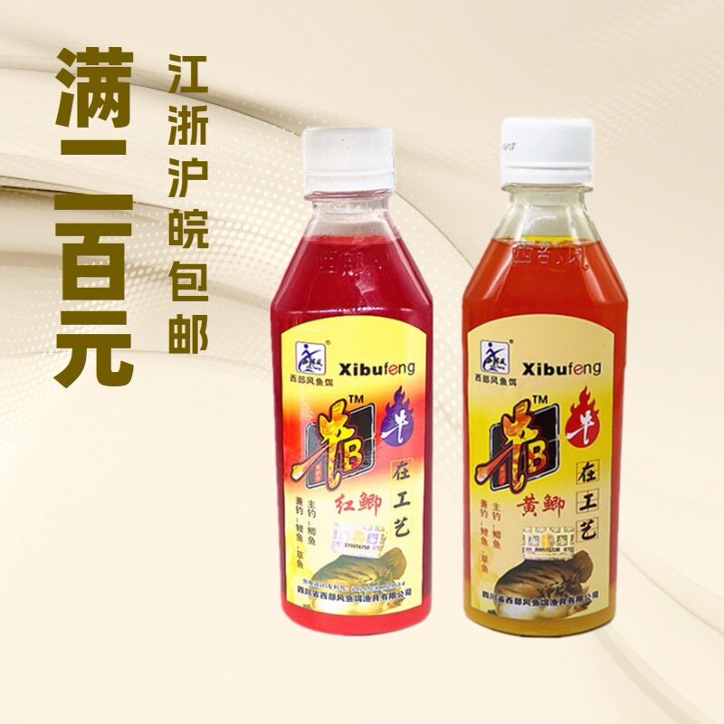 西部风 牛红鲫B水黄鲫水300毫升*瓶小药添加剂 一件102瓶鱼饵渔具